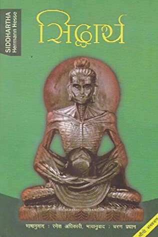 सिद्धार्थ [Siddhartha] by Hermann Hesse