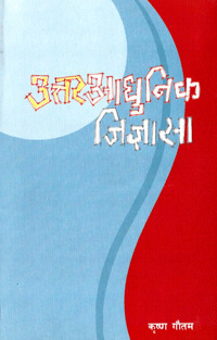 Uttaraadhunik Jigyasa By Krishna Gautam